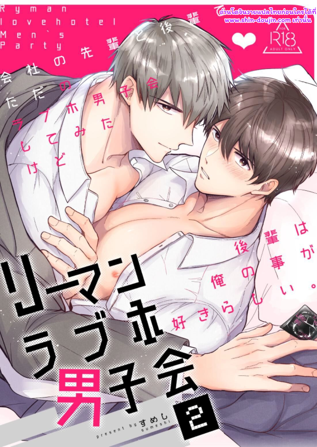 โรงแรมรักของเหล่ามนุษย์เงินเดือน 02-1